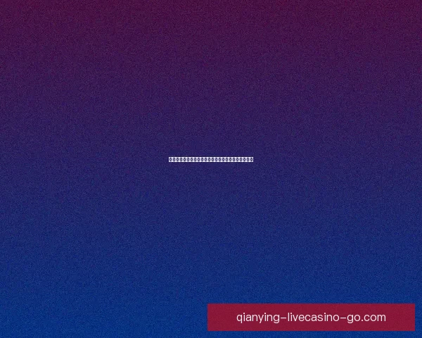 千赢平台可靠吗深度解析其真实性与用户体验全面评估