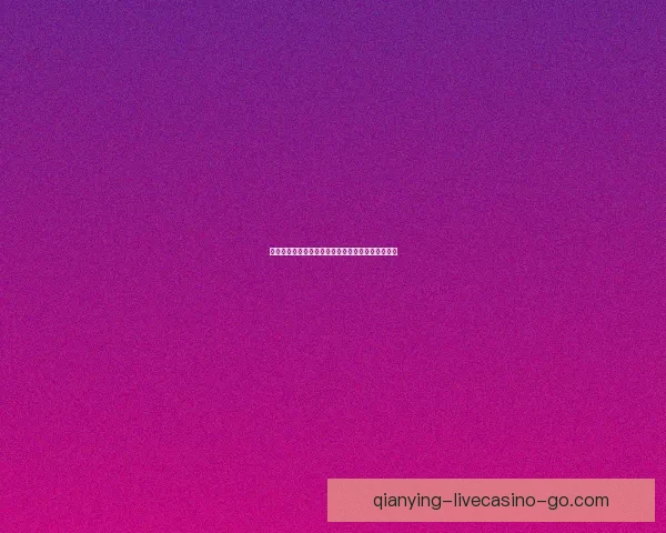 千赢体育直播全方位解析赛事资讯即时比分动态分享