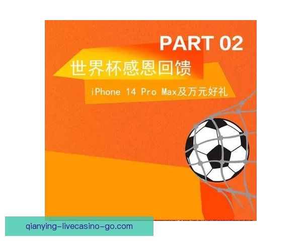 世界杯竞猜游戏平台重磅上线畅享足球盛宴赢取丰富奖励